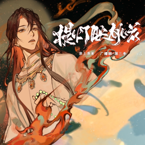 提灯映桃花 第三季